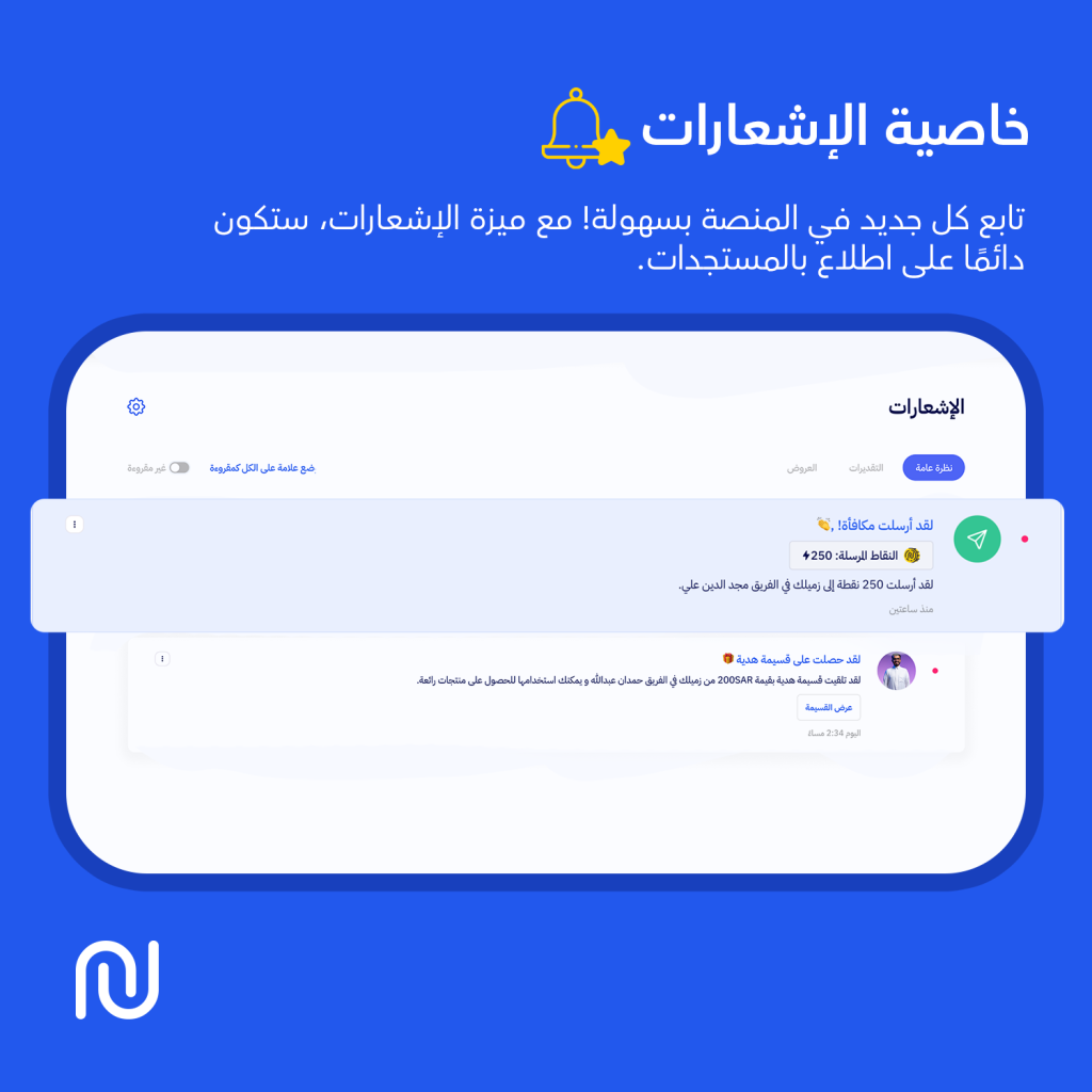 خاصية الإشعارات