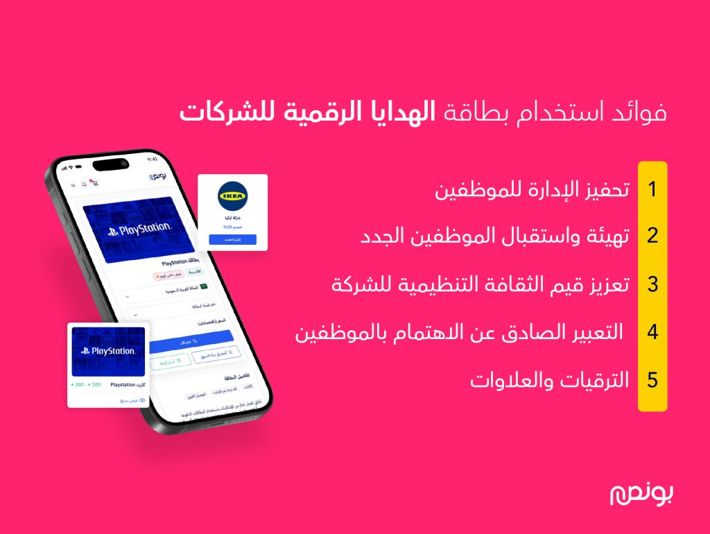 بطاقات الهدايا الرقمية