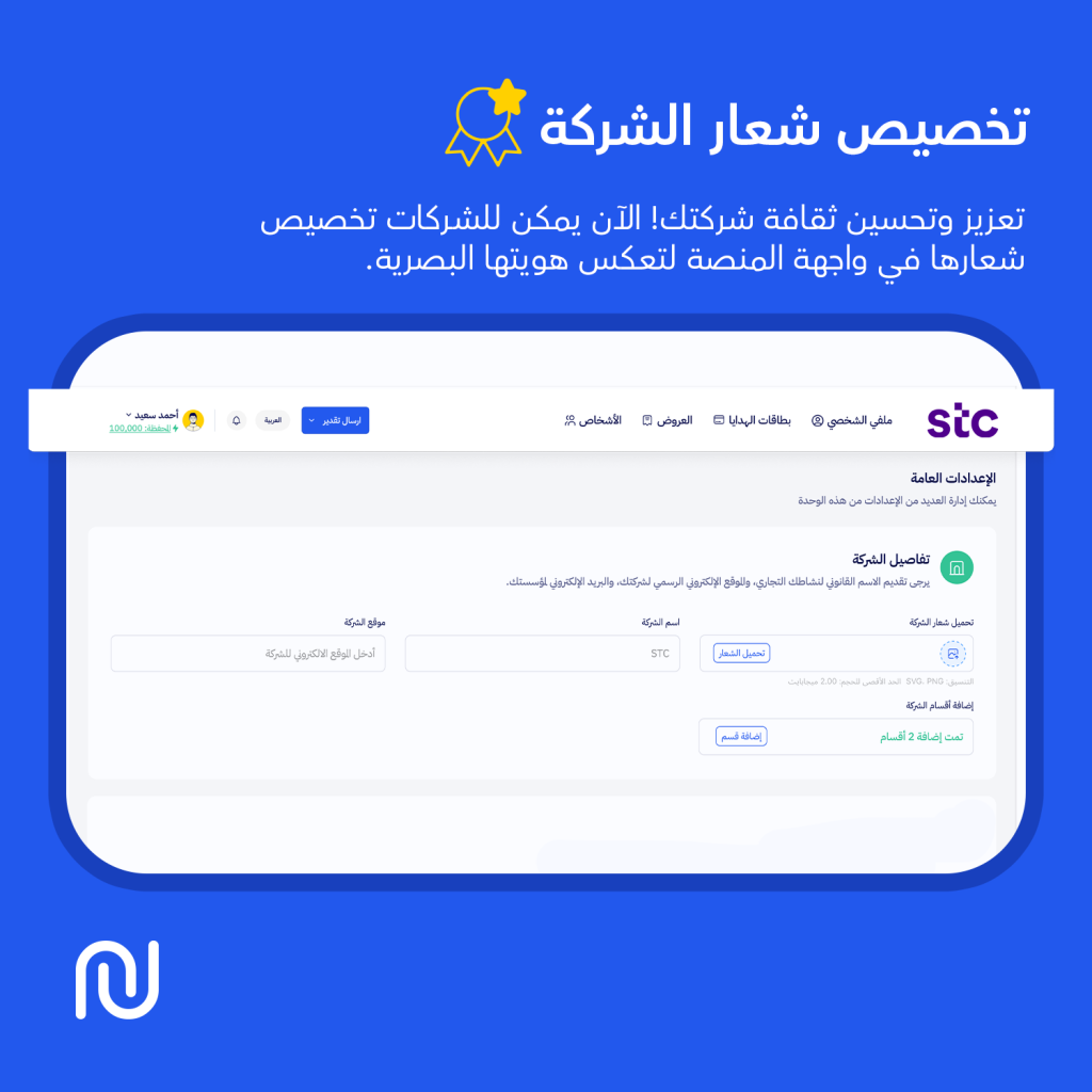 تخصيص شعار الشركة