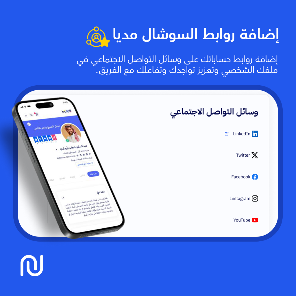 إضافة روابط السوشيال مديا