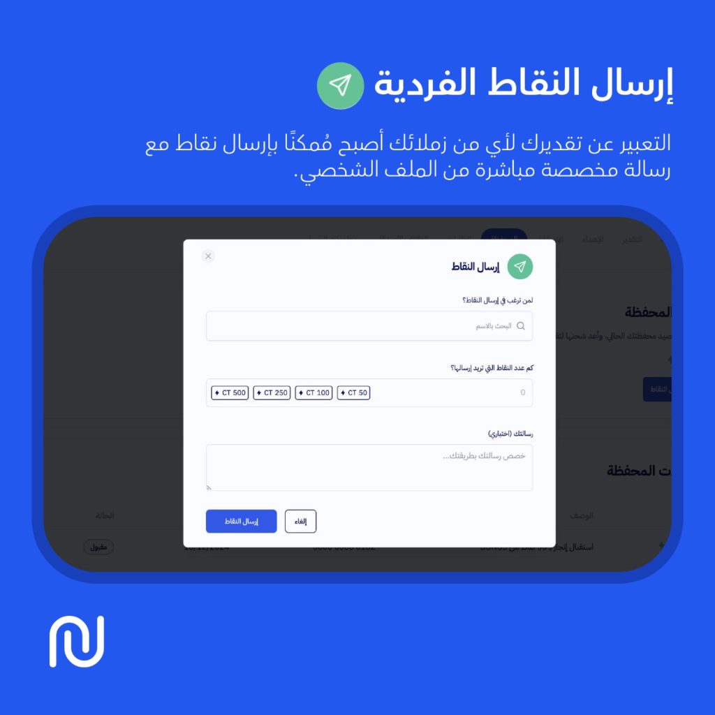  1. ميزة إرسال النقاط الفردية: