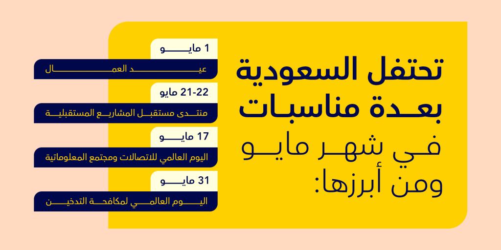 مناسبات شهر مايو